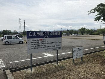 写真：松任成駐車場