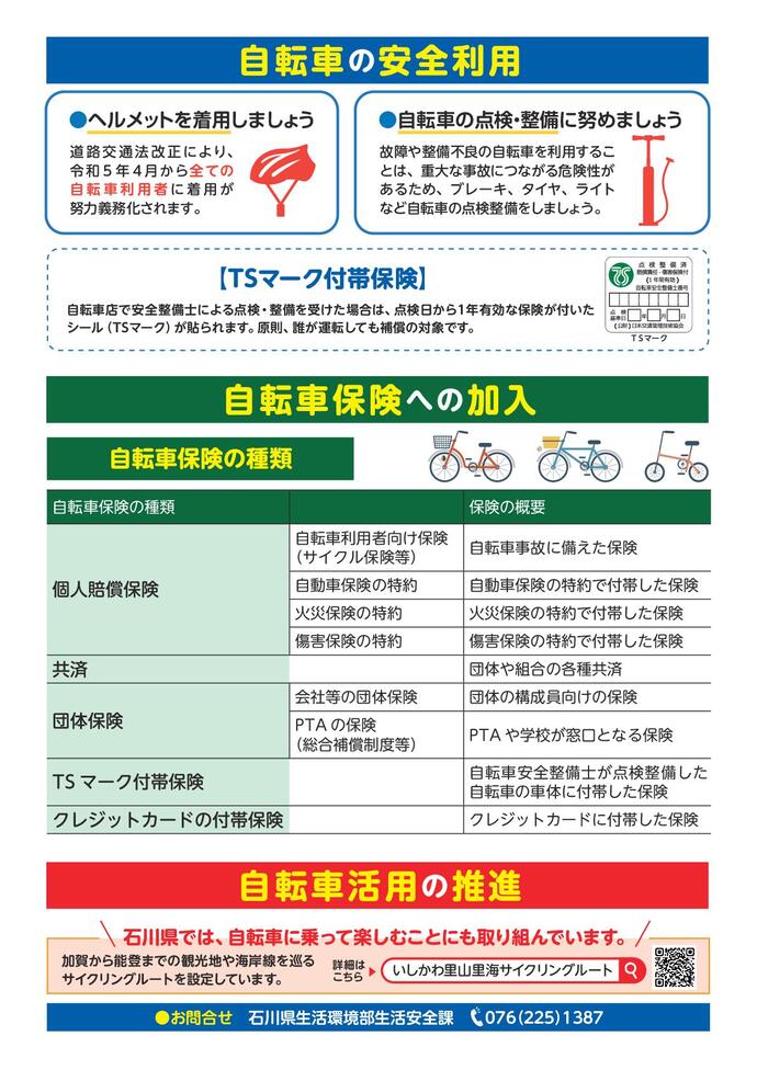 石川県自転車条例2