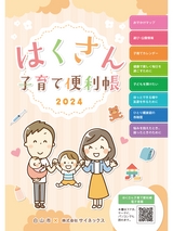 2024年度版、便利帳画像