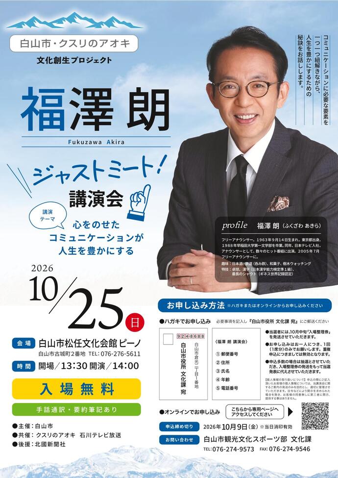 チラシ:福澤朗 ジャストミート!講演会