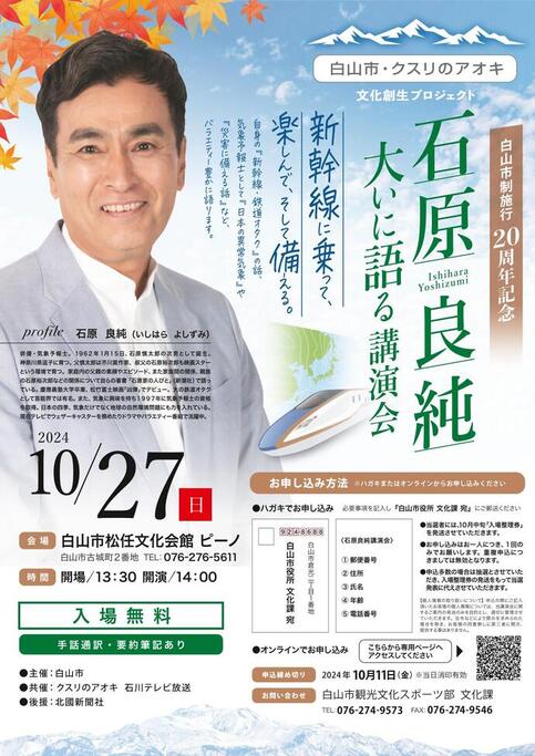チラシ:石原良純大いに語る講演会