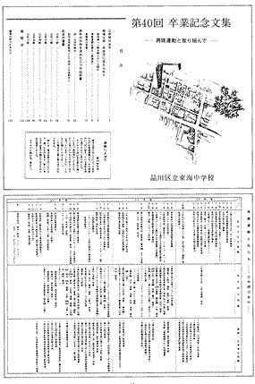 資料：卒業文集再建運動と取り組んで1