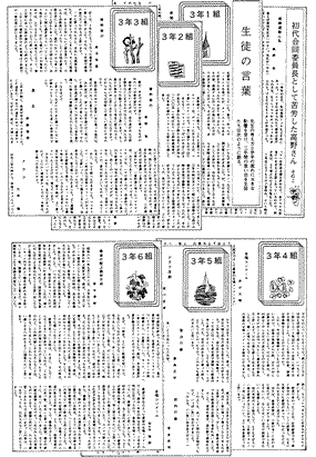 資料：卒業文集再建運動と取り組んで3