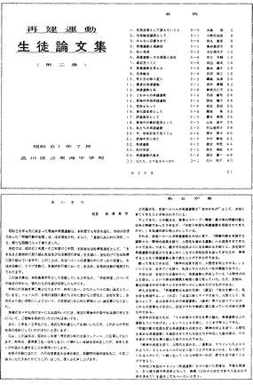 資料：再建運動生徒論文集1