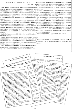 資料：再建運動生徒論文集2