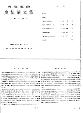 資料：再建運動生徒論文集3