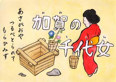 イラスト：加賀の千代女紙芝居