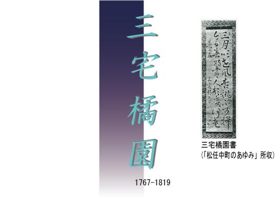 写真：三宅橘園書（「松任中町のあゆみ」所収）