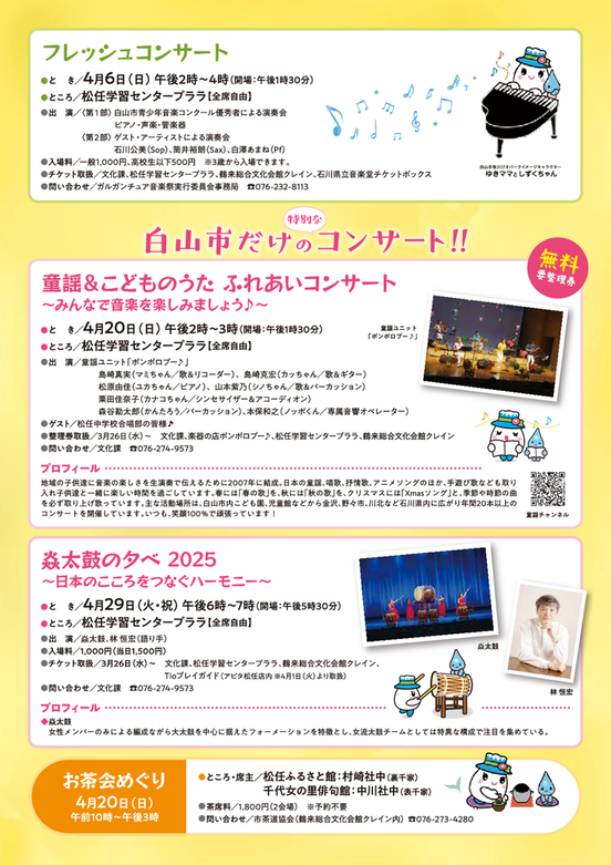 ガルガンチュア音楽祭2025in白山 チラシ裏