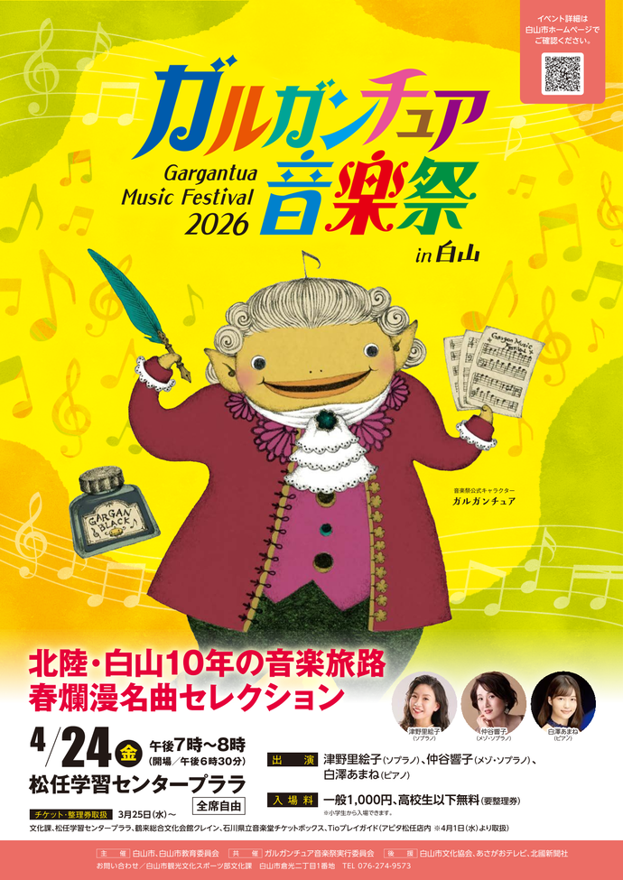 ガルガンチュア音楽祭チラシ