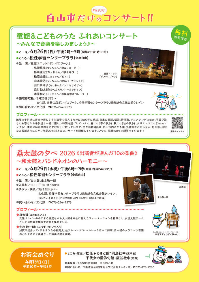 ガルガンチュア音楽祭2025in白山 チラシ裏