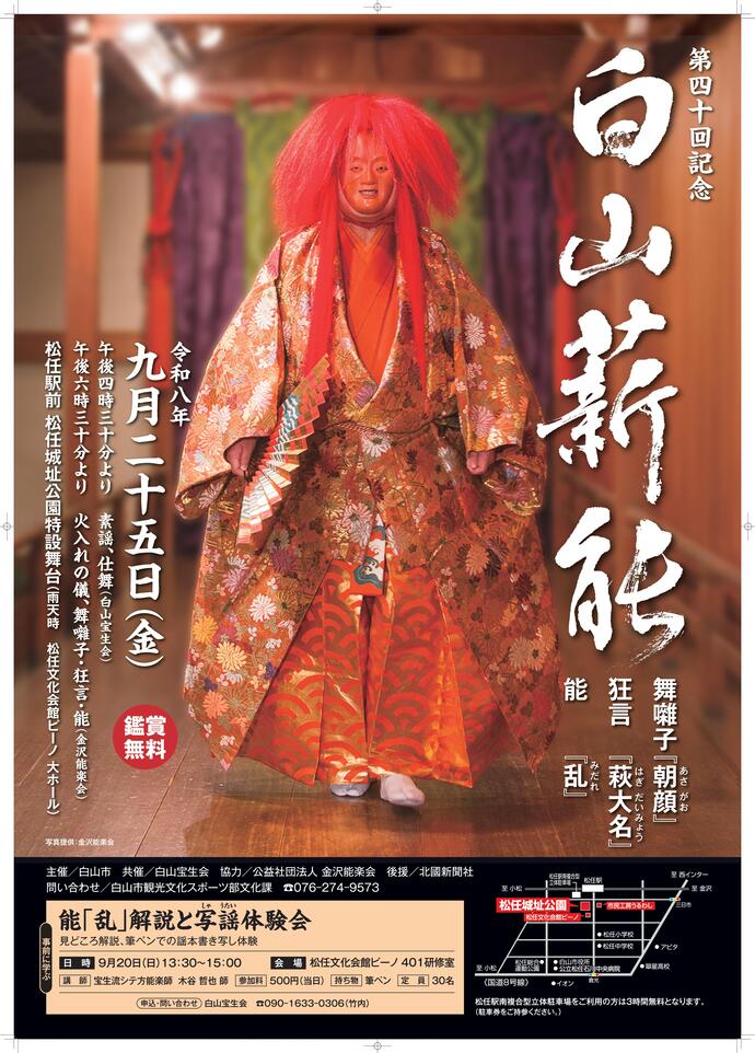写真：白山薪能チラシ
