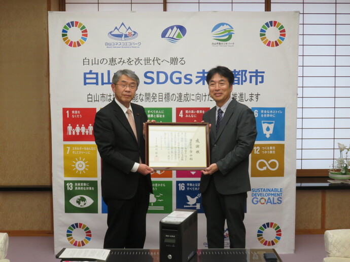 株式会社白山の寄附感謝状贈呈式の様子
