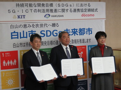 写真：白山市と金沢工業大学および株式会社NTTドコモとの連携協定締結式