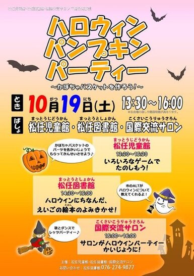 チラシ：ハロウィン・パンプキン・パーティー