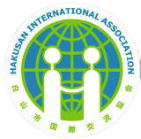 ロゴ：白山市国際交流協会