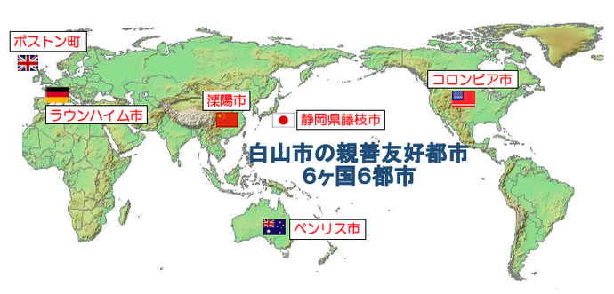 白山市の親善友好都市 6ヶ国6都市を表す世界地図