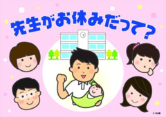 紙芝居表紙：先生がお休みだって？