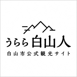 うらら白山人　白山市公式観光サイト（外部リンク・新しいウィンドウで開きます）