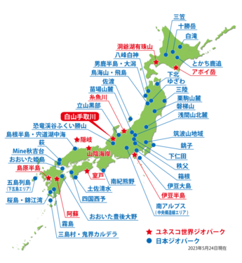 地図：世界ジオパーク10地域、日本ジオパーク46地域