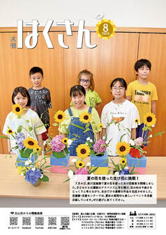 写真表紙:広報はくさん7月号第258号