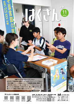 写真表紙:広報はくさん11月号第262号