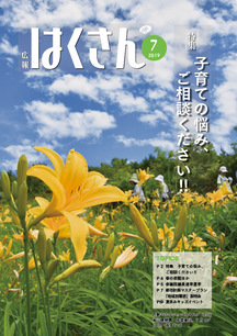 表紙：広報はくさん第174号