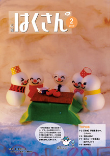 表紙：広報はくさん第169号
