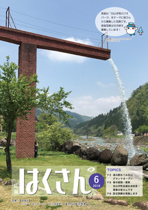 表紙：広報はくさん第161号