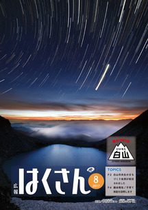 表紙：広報はくさん第151号