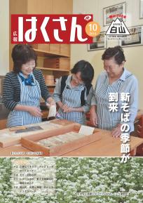 表紙：広報はくさん第141号