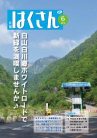 表紙：広報はくさん第137号