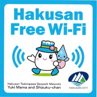 イラスト：Hakusan Free Wi-Fiロゴ