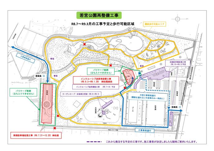 若宮公園 再整備のご案内