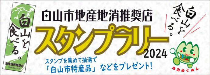 地産地消推奨店スタンプラリータイトル