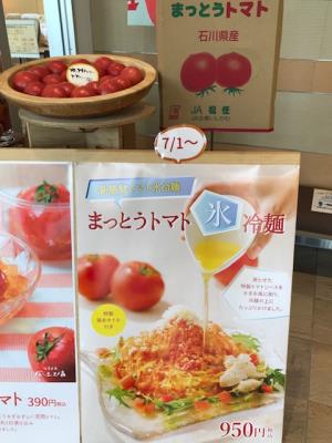 写真：「まっとうトマト」販売の様子