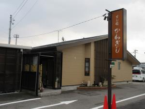 写真：すし処　かわぎし 外観
