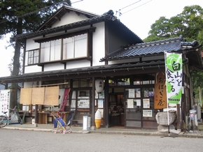 写真：おはぎ屋 外観