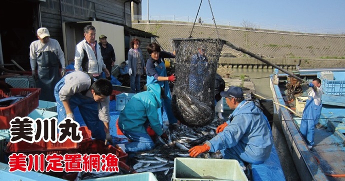 写真：美川丸　美川定置網漁