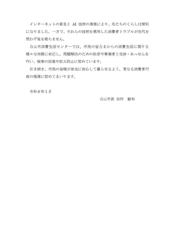 消費者行政に対する市長表明