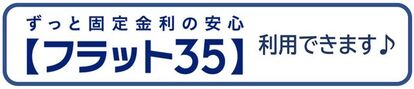 フラット35