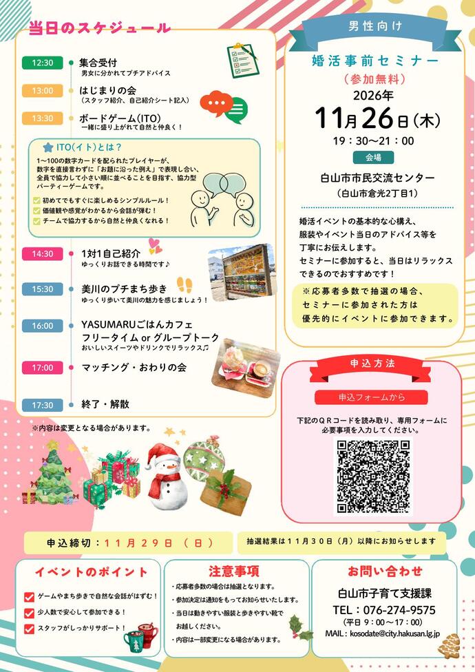 チラシ表