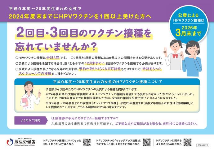 HPVワクチン接種についてのご案内