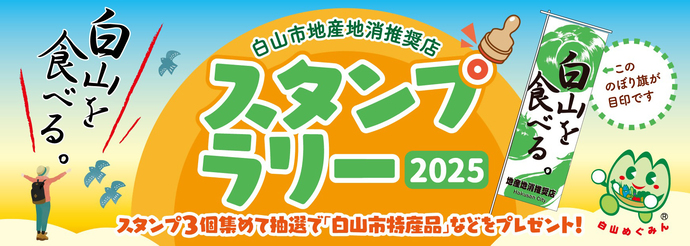 スタンプラリータイトル