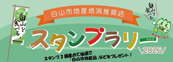 スタンプラリータイトル