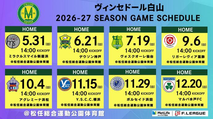 ヴィンセドール白山 試合日程