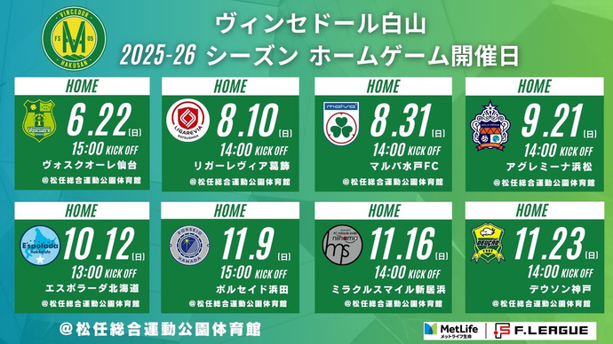 ヴィンセドール白山　試合日程