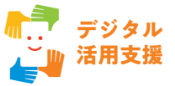 デジタル活用支援ロゴ