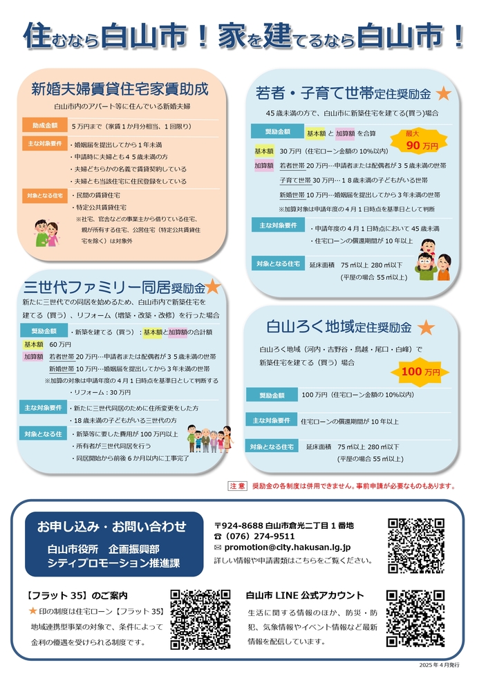 白山市定住促進支援制度チラシ