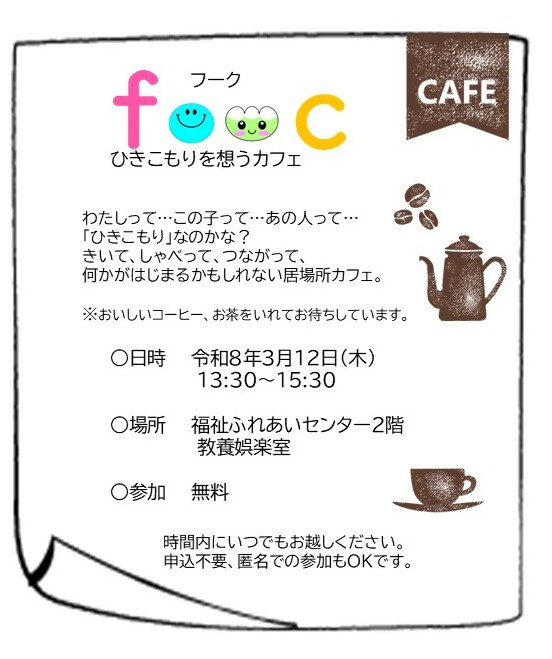 チラシ：つながることを楽しもう！